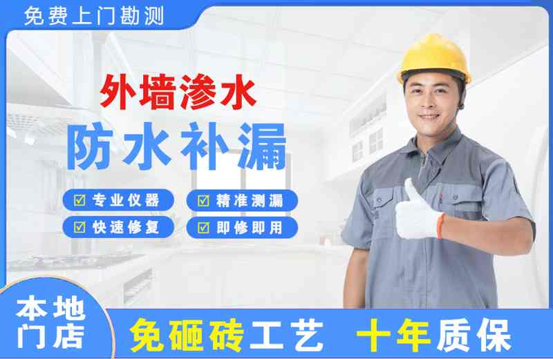 夏津外墙渗水维修