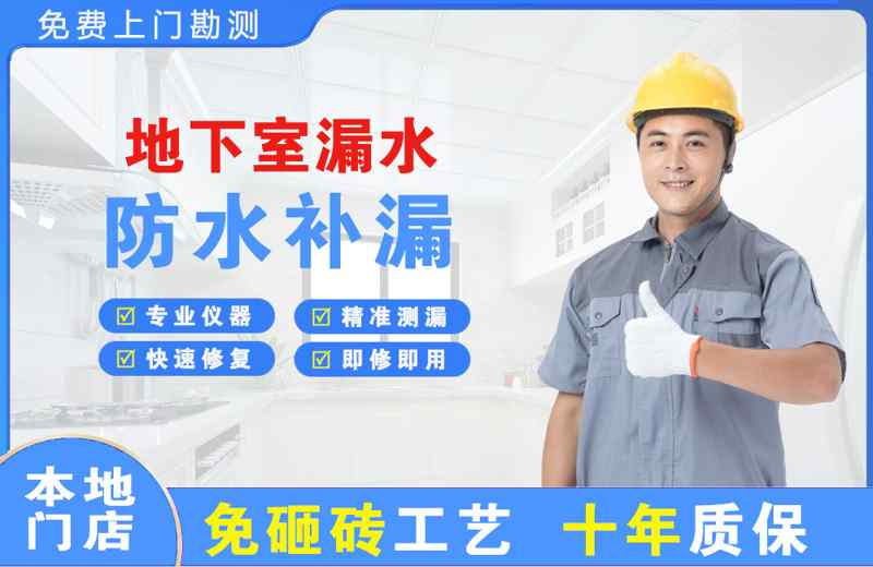 夏津地下室漏水维修